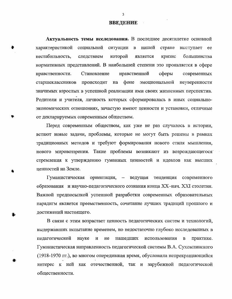 1.2. Вклад В.А. Сухомлинского в отечественную теорию нравственного