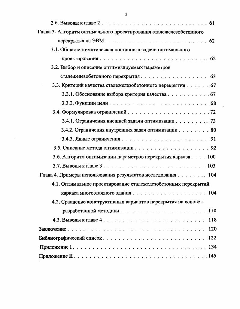 составе каркаса многоэтажного здания.