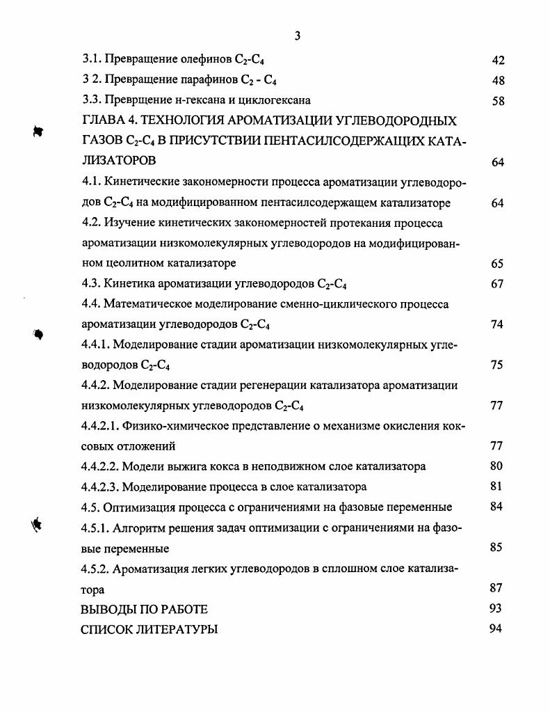 1.1. Структура и активные центры пентасилов 