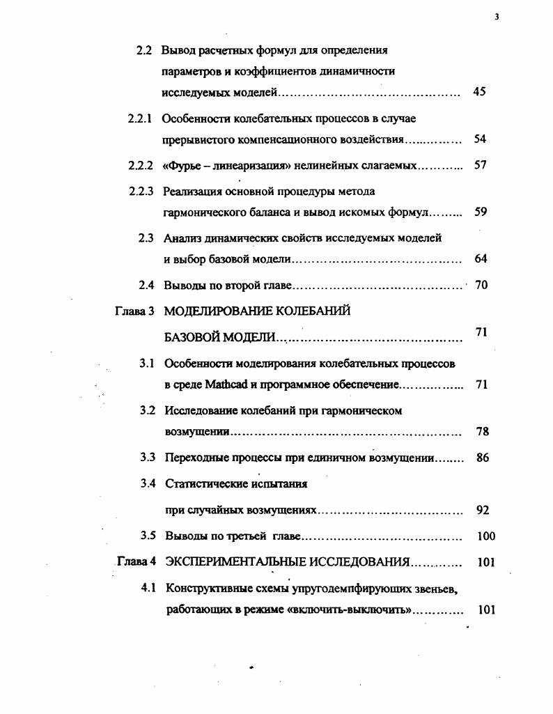 с позиции виброзащиты человекаоператора. 