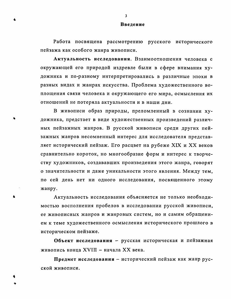 в составе сюжетной исторической картины
