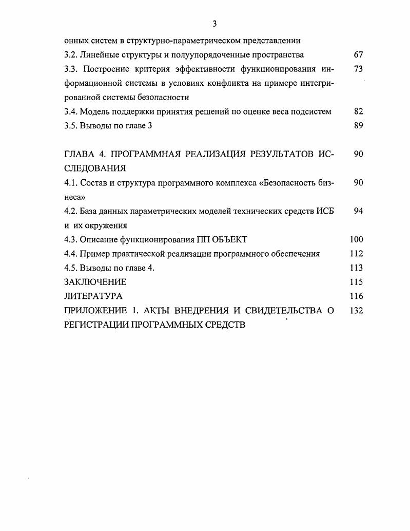 1.2. Системы безопасности как информационные системы