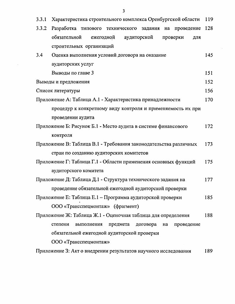 организациями и их клиентами в системе аудита