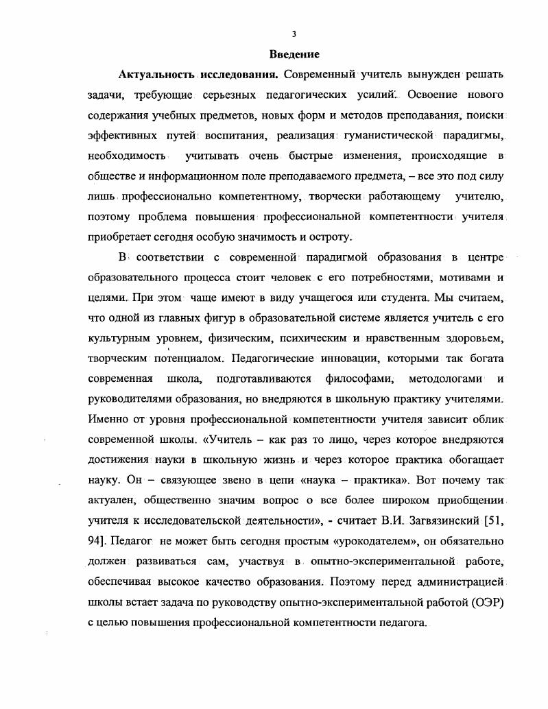 1.1. Сущность понятия профессиональная компетентность. 