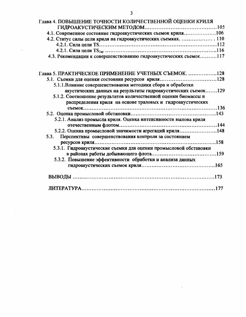 2.1. Общие сведения о биологии криля