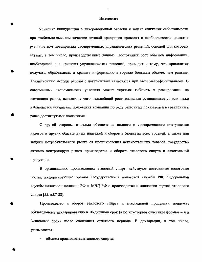 1.1. Описание технологии ликероводочного производства.