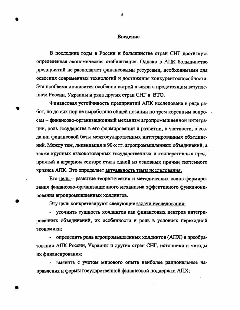 1.1. Холдинг как финансовый институт закономерности 