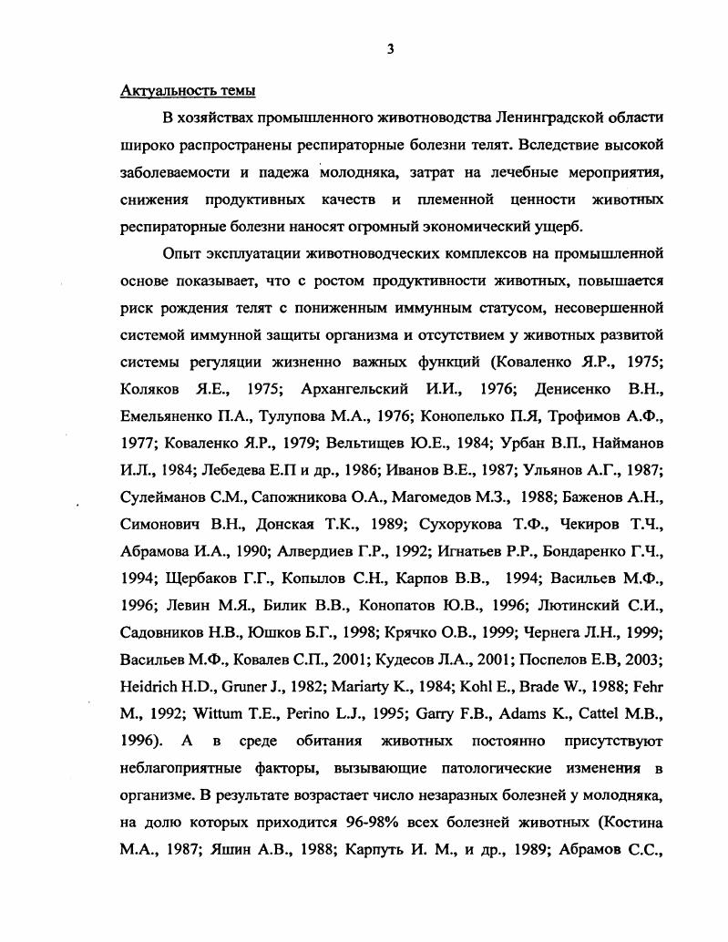 слизистой оболочки пазухи. В последствии с увеличением полости верхнечелюстной пазухи эта ветвь приобретает более крупные размеры. Кроме того, в вентральной части слизистая оболочка пазухи получает артериальную веточку от . Дополнительные артерии, разветвляясь на ветви второго и третьего порядков и анастомозируя как, между собой, так и с сосудами основной артерии, образуют крупнопетлистые сети, охватывающие дорсомедиальную и дорсолатеральную стороны пазухи. От сосудистой сети радиально отходят прямые ветви, разветвляющиеся в донной части пазухи. Наличие густой сети кровеносных сосудов в предлежащей к носоверхнечелюстному ходу xii слизистой оболочке носовой полости . Таким образом, в постнатальный период развития васкуляризация слизистой оболочки верхнечелюстной пазухи осуществляется из четырех источников ветвями латеральной каудальной носовой артерии, артерии нижнего века, подглазничной артерии и большой небной артерии, которые анастомозируя друг с другом, образуют единое сосудистое сплетение. Морфология вен головы у крупного рогатого скота ассиметрична. Отток венозной крови от области головы у крупного рогатого скота осуществляется двумя венами наружной и внутренней яремными венами. У плодов крупного рогатого скота внутренняя яремная вена формируется из ветвей клинонебной, большой небной и подглазничной. Отток крови от околоносовых пазух на всем протяжении онтогенеза в основном осуществляется по сосудам, участвующим в образовании клинонебной вены, которая в случаев у чернопестрой породы формируется путем слияния каудального, рострального и латерального сосудистого стволов. Отток крови из верхнечелюстной пазухи осуществляется в каудальном и в дорсальном направлениях. 
