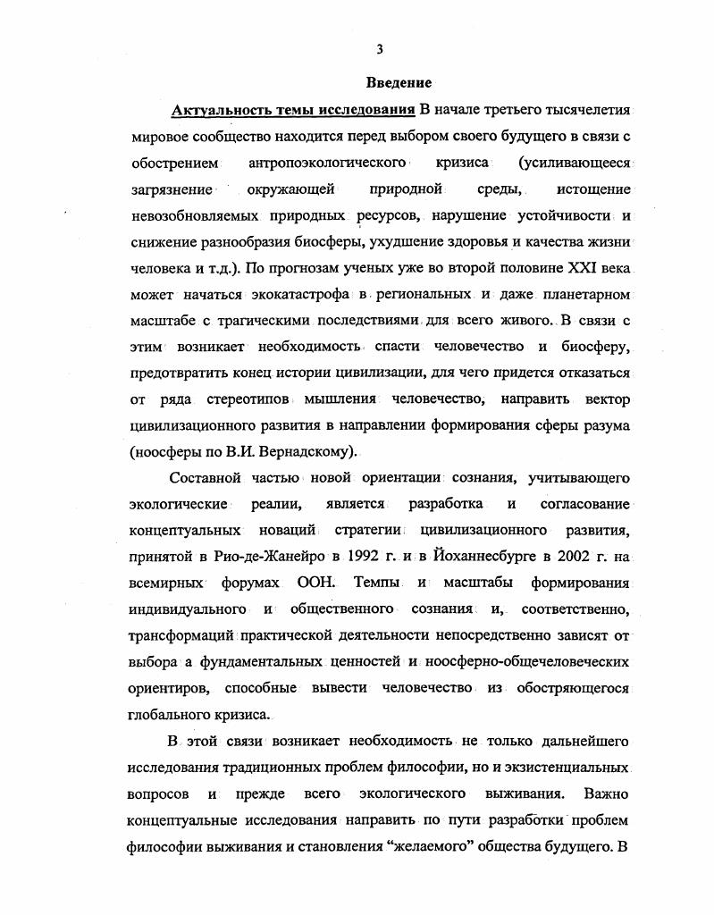 1.1.Понятия экоразвитие и социоэкоразвитие 