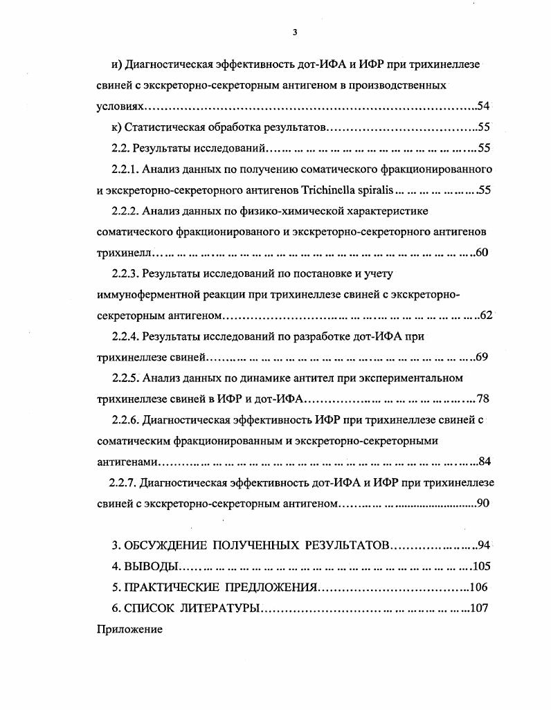 1.2. Диагностика трихинеллеза иммуноферментным методом.