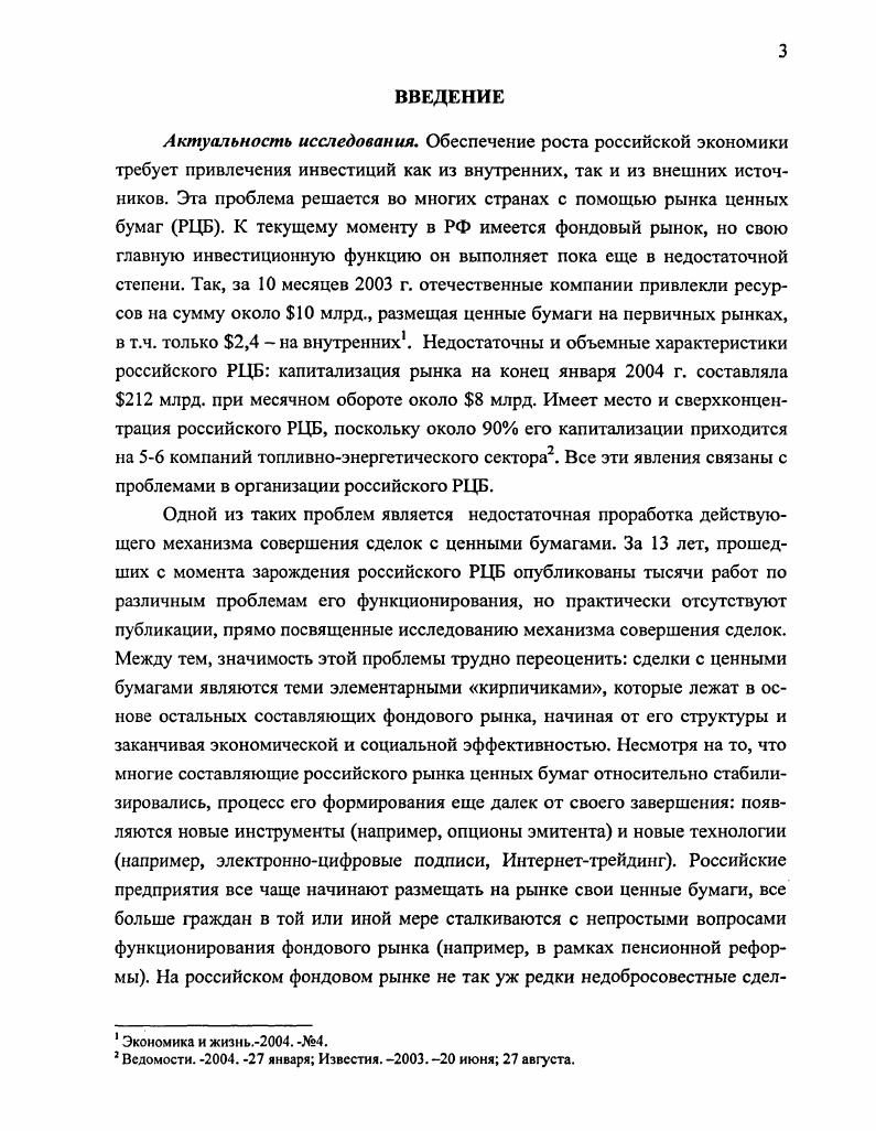 1.1. Организационноэкономическая природа сделок с ценными бумагами. 