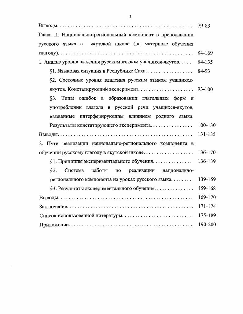 4. Лингвистические основы НРК. Сопоставительный анализ 