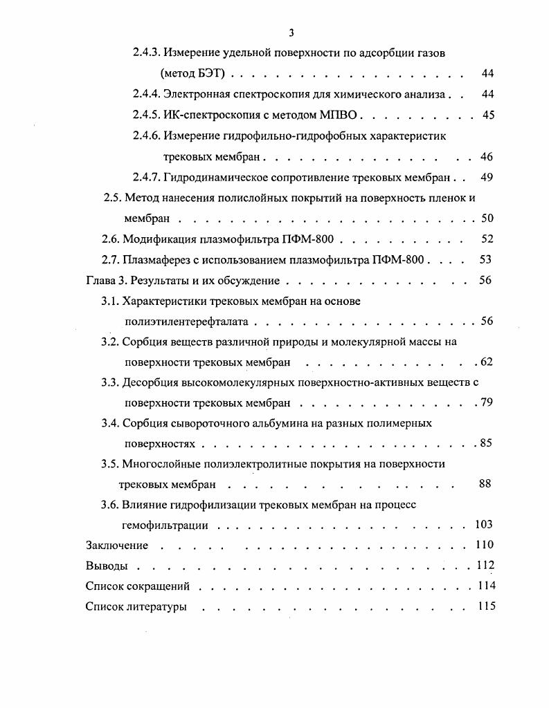 1.2. Получение мембран методом травления треков