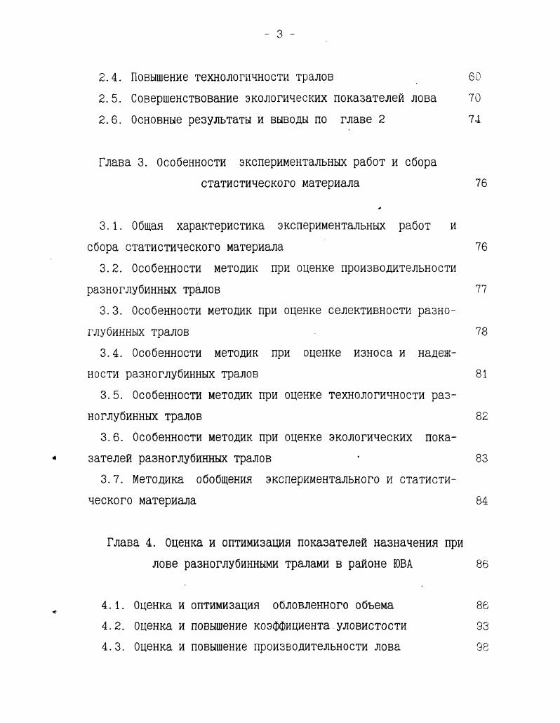 1.1. Значение качества разноглубинных тралов 