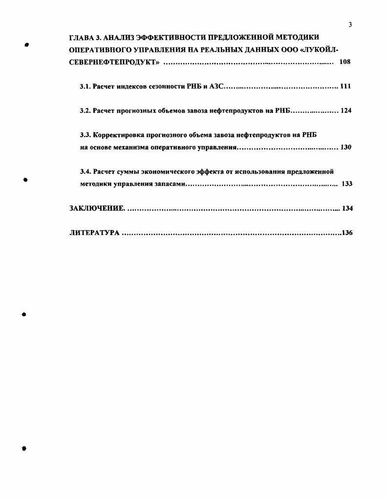 1.3. Система управления запасами нефтепродуктов.