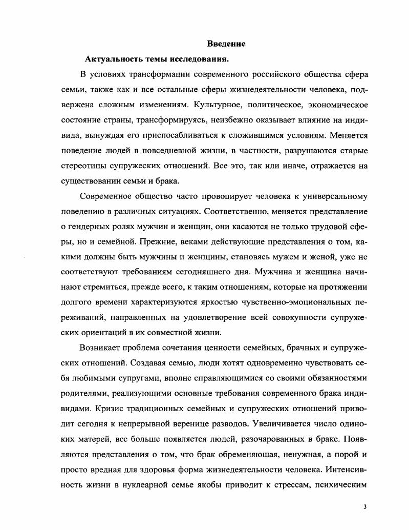 1.2. Особенности становления и реализации супружеских 