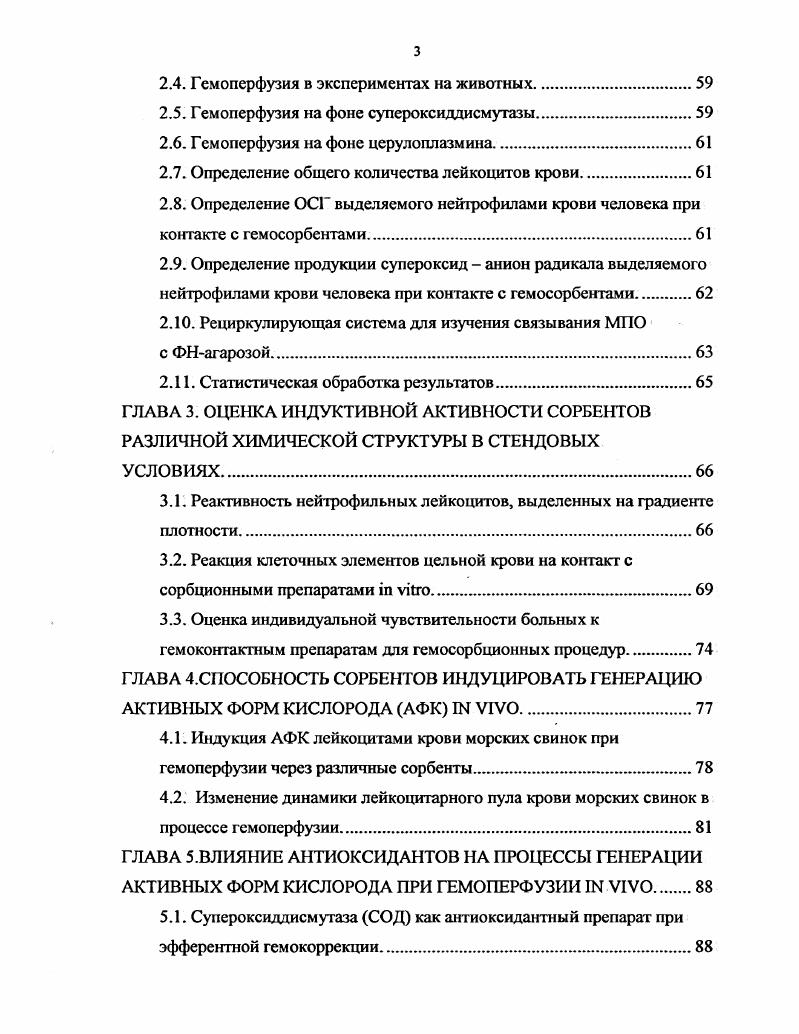 ИНАКТИВАЦИЯ И ГЕМОСОРБЦИЯ ОБЗОР ЛИТЕРАТУРЫ