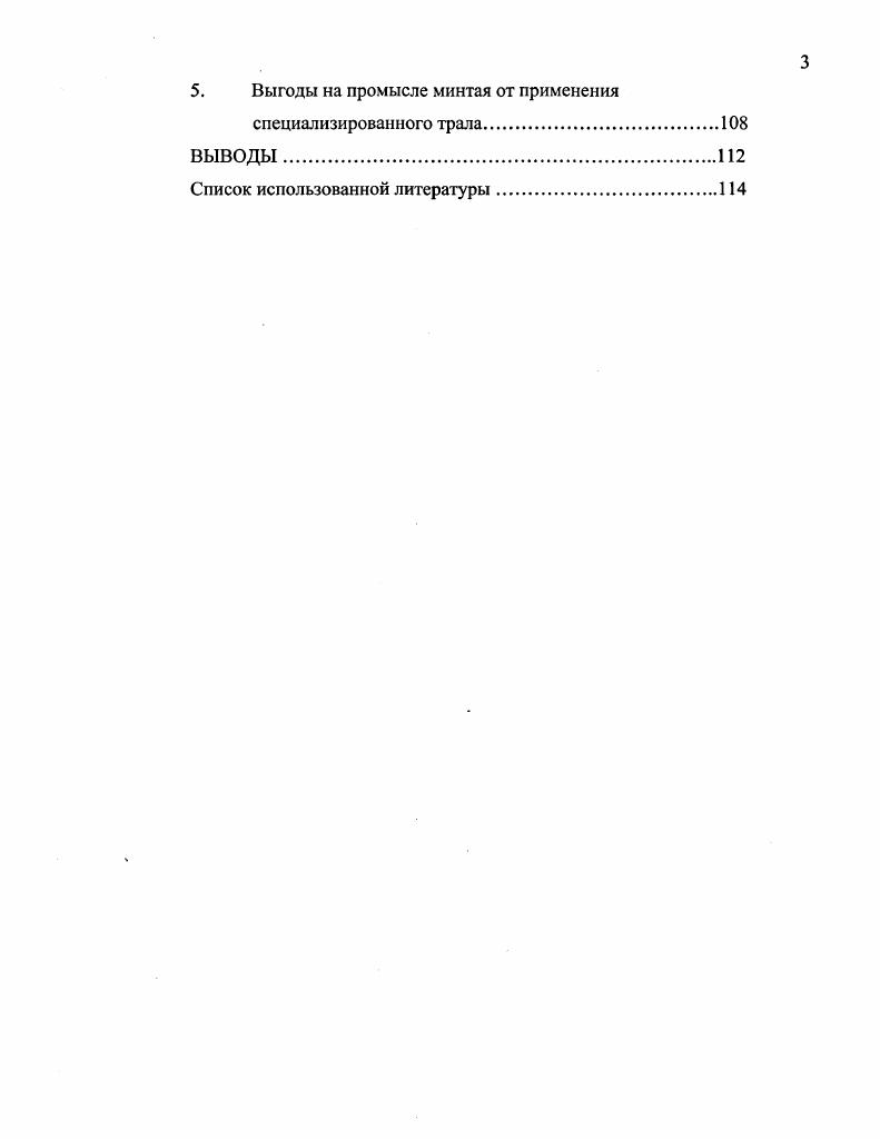 1.2. Существующие методы обоснования параметров трала