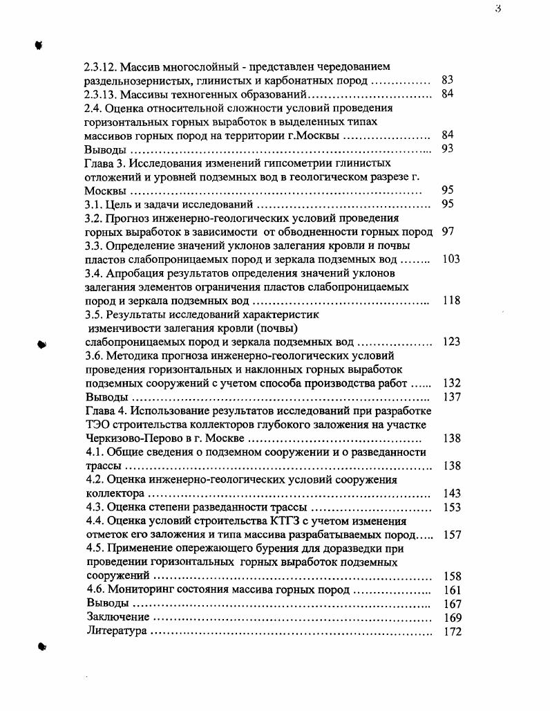 1.3. Условия залегания и трещиноватость пород 