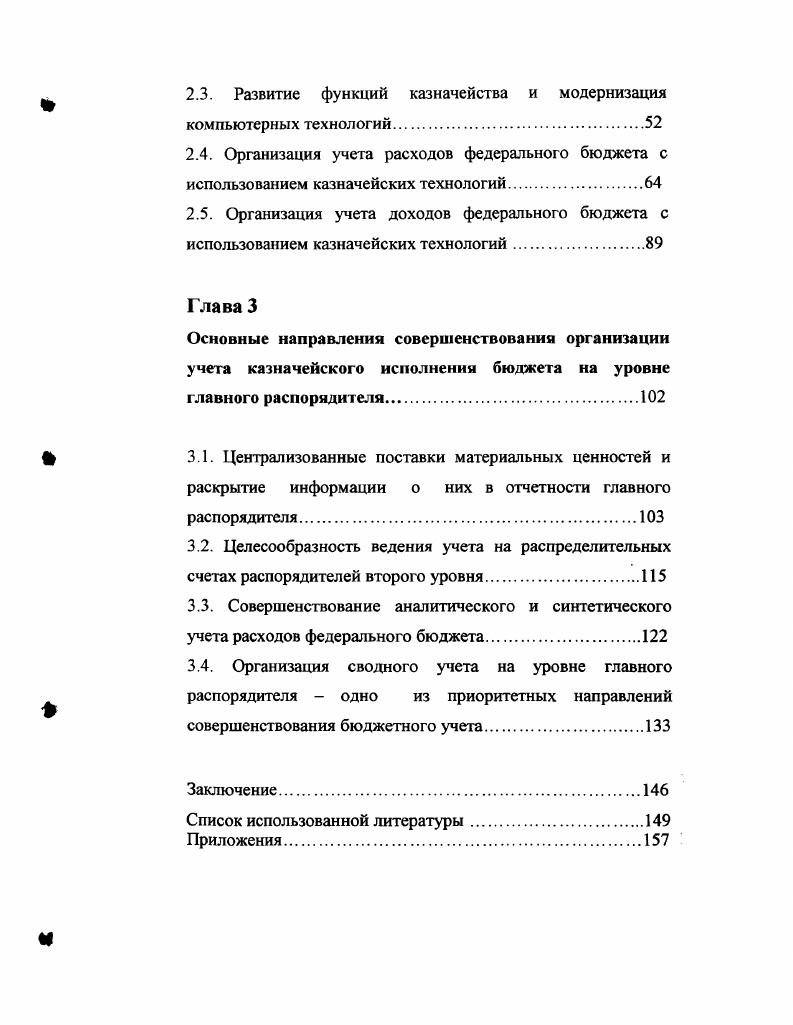 1.2. Исполнение сметы доходов и расходов как составная часть исполнения бюджета
