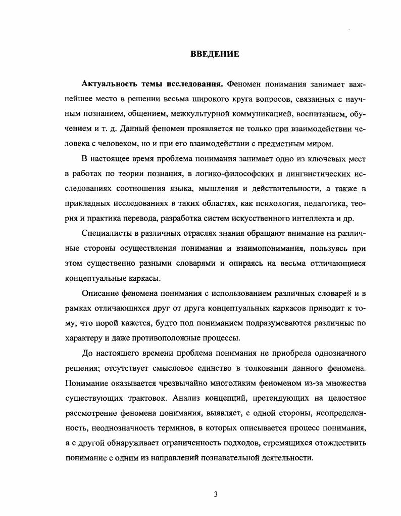 1.2. Феноменологический подход понимание 