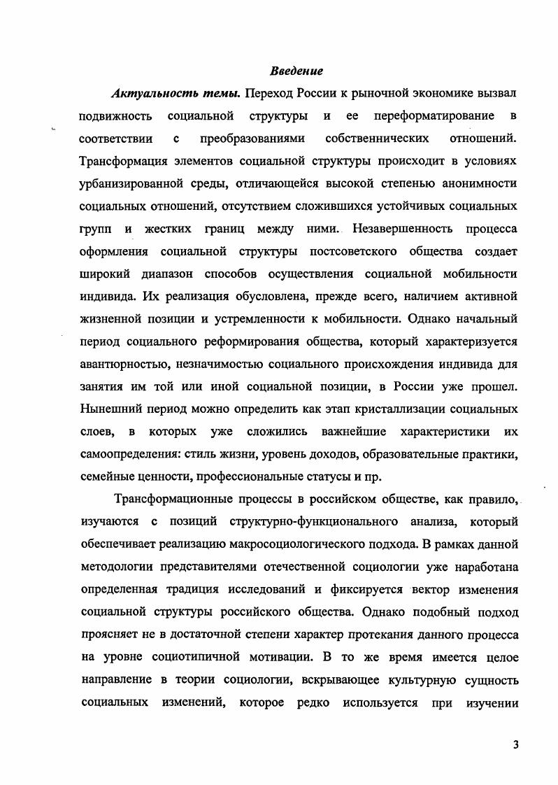 1.1. Имидж как способ моделирования социального статуса 