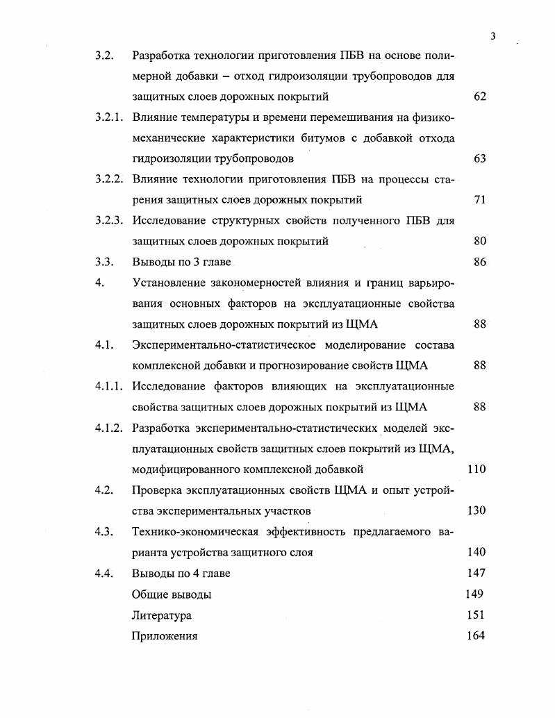1.1. Анализ традиционных способов ремонта и содержания асфальтобетонных покрытий 