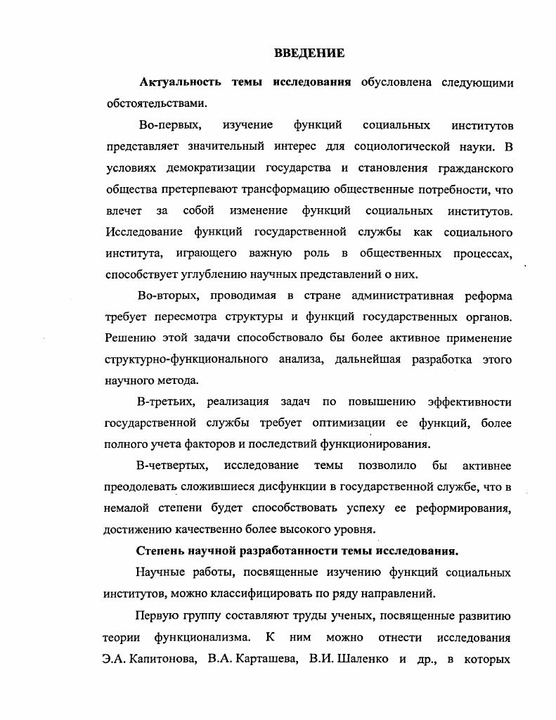исследования государственной службы. 