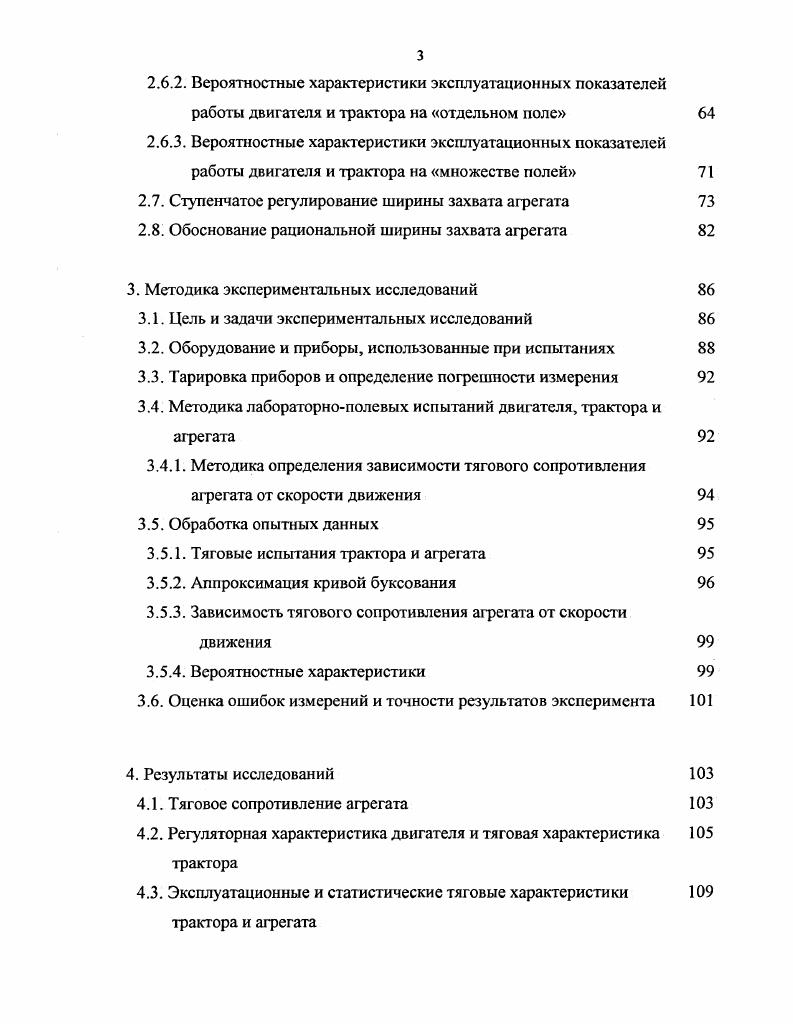 1.1. Основные особенности работы машиннотракторных агрегатов 