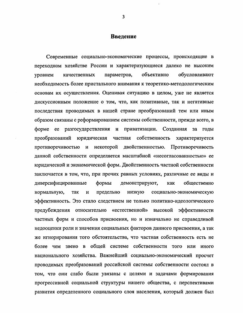 1.2. Определение сущности и социальноэкономическое содержание частной собственности.