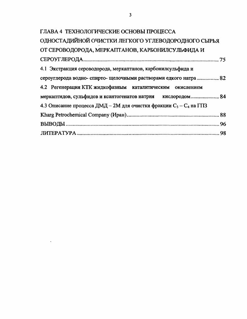1.1.2 Адсорбционные методы очистки легкого углеводородного сырья от