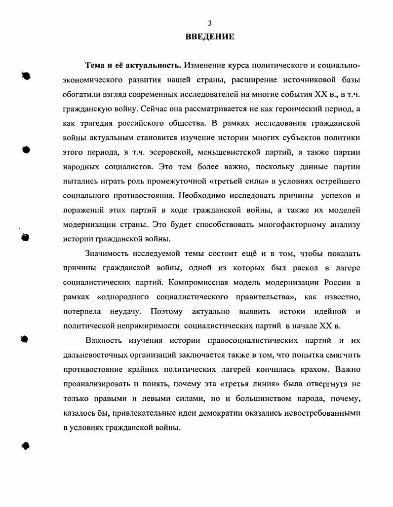 1.2. Дальневосточные организации правосоциалистических партий в