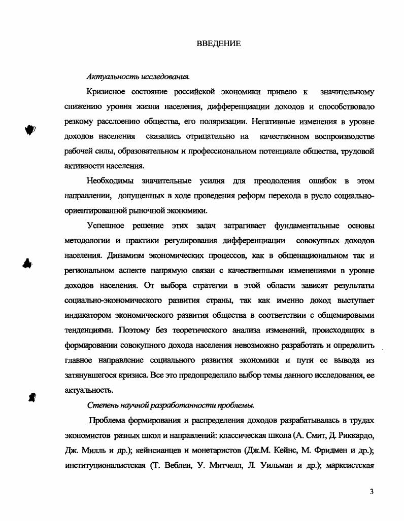 1.1 .Экономическое содержание и природа доходов в экономике рыночного типа .
