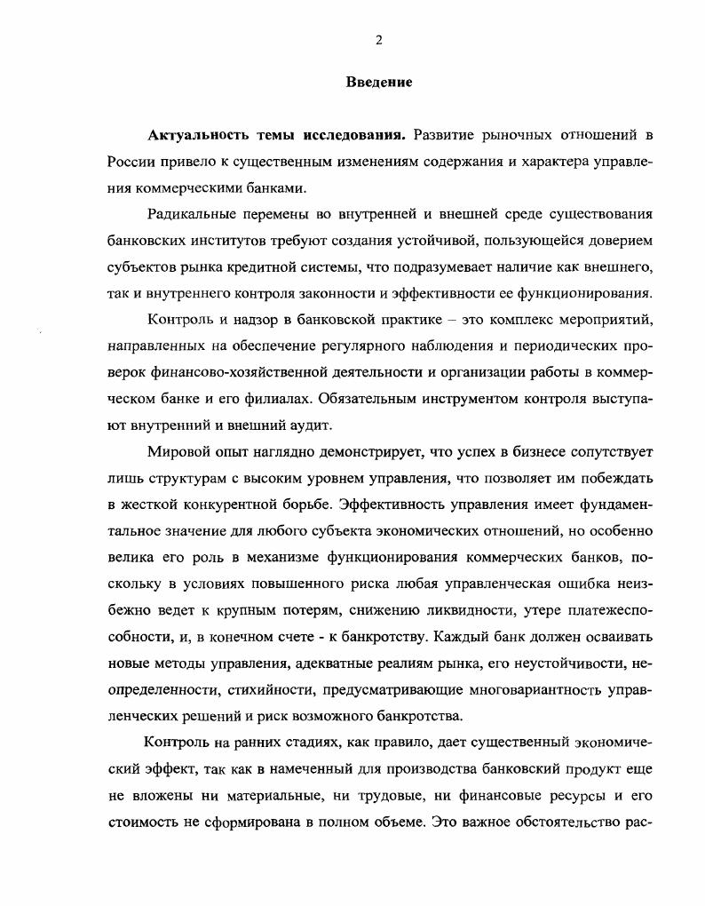 Внешний кончроль над деятельностью кредитных организаций