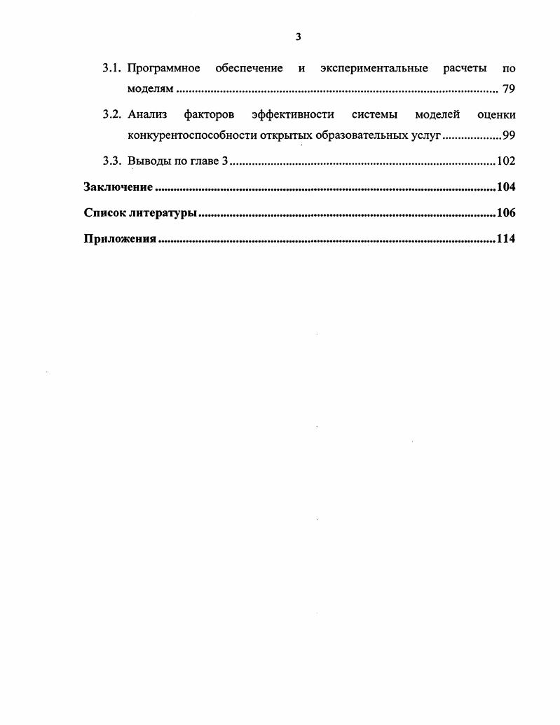 2.1. Система моделей оценки конкурентоспособности открытых образовательных услуг.