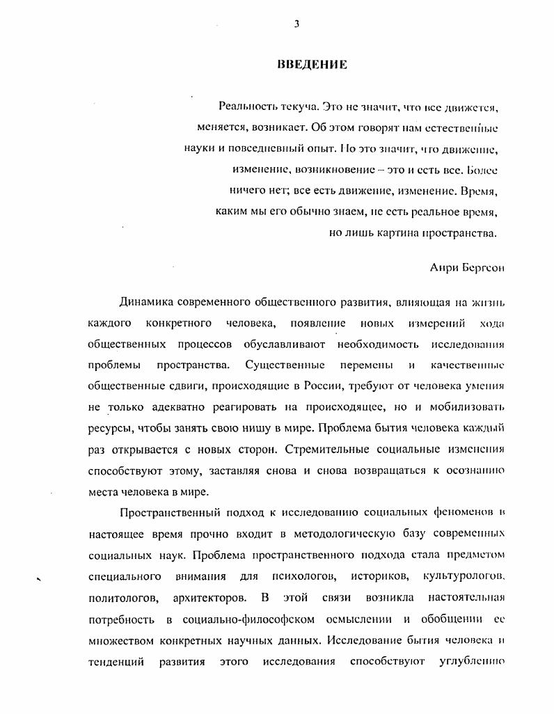  2. Пространственное измерение социальной динамики