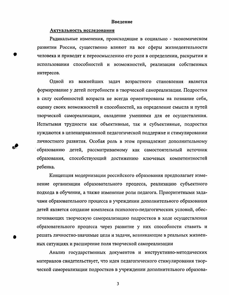1.2. Дополнительное образование как сфера творческой самореализации подростков