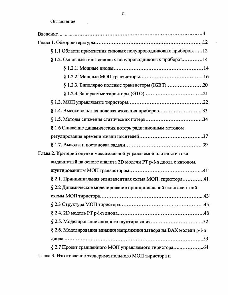  1.2. Основные типы силовых полупроводниковых приборов