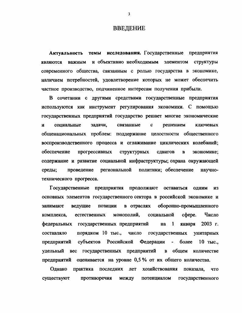 1.1. Проблемы развития и финансирования государственного
