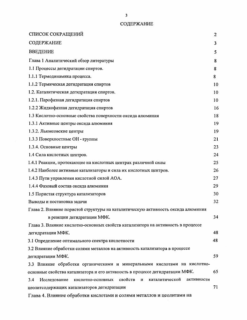 1.1 Процессы дегидратации спиртов. 