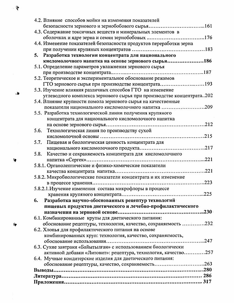 1.4. Загрязнение зерновой продукции пестицидами.