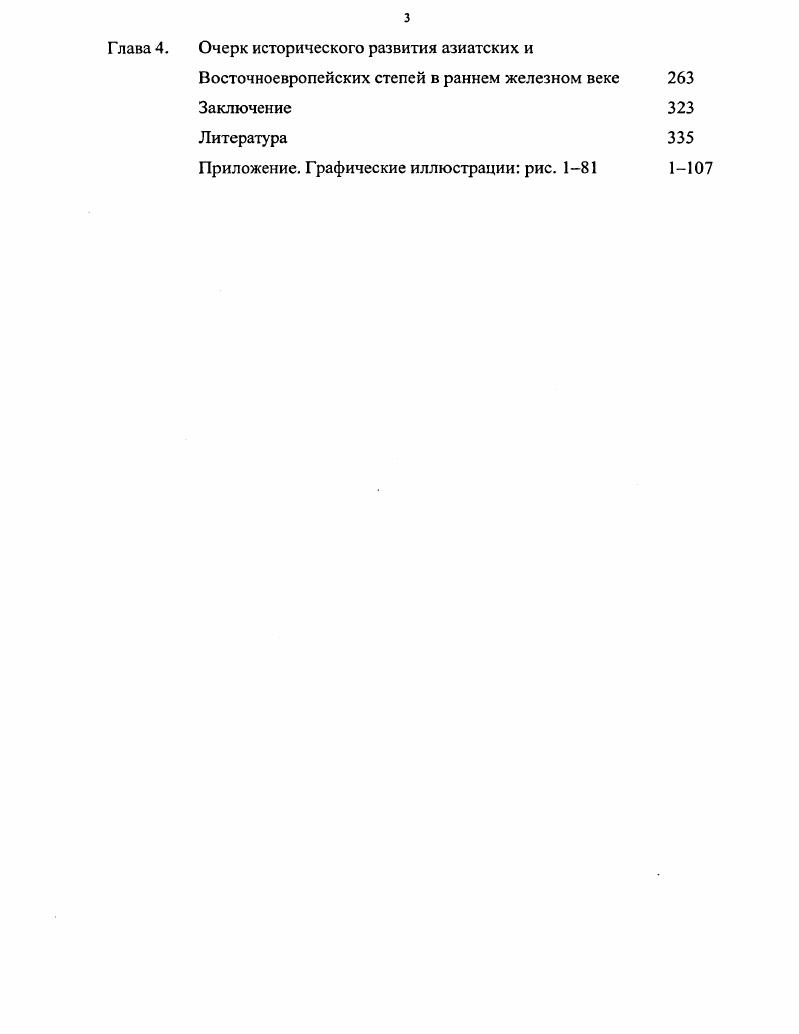 Глава 2. УралоКазахстанские степи в гунносарматский период