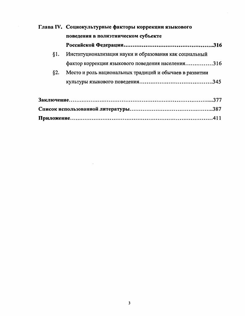 Важное методологическое значение при рассмотрении категорий поведение, социальное поведение и языковое поведение имеет анализ соотношения поведение деятельность активность. Активность как одно из наиболее общих свойств материального мира пронизывает все уровни его организации. В качестве философского понятия оно имеет множество аспектов, в зависимости и наряду с другими аргументами от специфических черт области применения этого свойства. Каждому уровню организации материи, каждой форме ее движения соответствует определенная форма проявления активности. В развитие позиции М. А. Нугаева мы предлагаем рассматривать активность как категорию, отражающую объективную связь между источником развития, движения самопроизвольное развитие и самим развитием, движением. Активность как универсальный момент, состояние материи и любого объекта действительности, заключает в себе движение и его источник, но не само движение и не источник его1. Поскольку сущность активности определяем как установление связи между содержанием и формой движения, постольку деятельность в таком случае предстает как форма проявления активности. Активность в зависимости от своей широты, интенсивности предопределяет деятельность с ее субъективной стороны, а через деятельность идет определение меры активности2. Нугаев при рассмотрении соотношения деятельности и активности, подчеркивая важность деятельностного подхода, обращает внимание на его ограниченность Именно человеческая активность первична по отношению к человеческому мышлению. Деятельность является лишь одной из сторон проявления активности. Второй стороной является человеческое поведение3. Как отмечает А. Л. Никифоров4, активность человека выполняет две функции она служит средством удовлетворения материальных и духовных потребностей и в то же время средством выражения и развития знаний, умений, способностей личности. Первая сторона представляет собой целенаправленный процесс реализации различных интересов, в то время как вторая характеризует личность вне объективированных форм выражения активности. Ж.Т. См. Нугаев М. А. Трудовая активность рабочего класса развитого социалистического общества теоретикометодологический аспект. Казань, . С. . Там же. С. . Нугаев . Современная социология знания некоторые итоги и перспективы Социология методология, методы, математические модели. С. . См. Никифоров А. Л. Деятельность, поведение, творчество Деятельность теория, методология, проблемы. М., . С. . Здесь по сути дела закладывается прерогатива теоретикоприкладной модели как базовой идеи решения возникшей социальной проблемы. Деятельность и поведение тесно взаимодействуют, проявляясь в человеческой активности. Деятельность определяемая в самом общем виде как специфически человеческая форма сторона активности, содержанием которой является целесообразное изменение и преобразование окружающего мира2, обладает целым рядом характерных черт. Это целенаправленность, продуманность, осознанность, наличие структуры и предварительной идеальной схемы действий, безличный характер, результативность, рациональностьнерациональность, разнообразие видов деятельности3. Деятельность, действие и деятель однокоренные слова, и постигая смысл и значение каждого из них, мы убеждаемся в том, что их объединяют цель, средство, операция, результат. Действие является одним из базовых понятий социологии, характеризующим способность индивидуума чтолибо сделать. Оно может рассматриваться как единичный акт целенаправленного, социально значимого поведения, не подчиняющегося власти инстинкта от лат. Шэ побуждение, определяющего неосознанное поведение. М. Вебер определяет действие как человеческое поведение, с которым действующий индивид связывает некоторый субъективный смысл мотивацию, т. Намерение, смысл и целенаправленность определяют деяния деятеляактора, исполнителя поступков, как базовых единиц социальной жизни или единиц поведения. См. ТощенкоЖ. Т. О понятийном аппарате социологии Социс. С. . См. ДеятельностьФилософский энциклопедический словарь. М., . С. 1. См. Никифоров Л. Л. Указ. С. . 