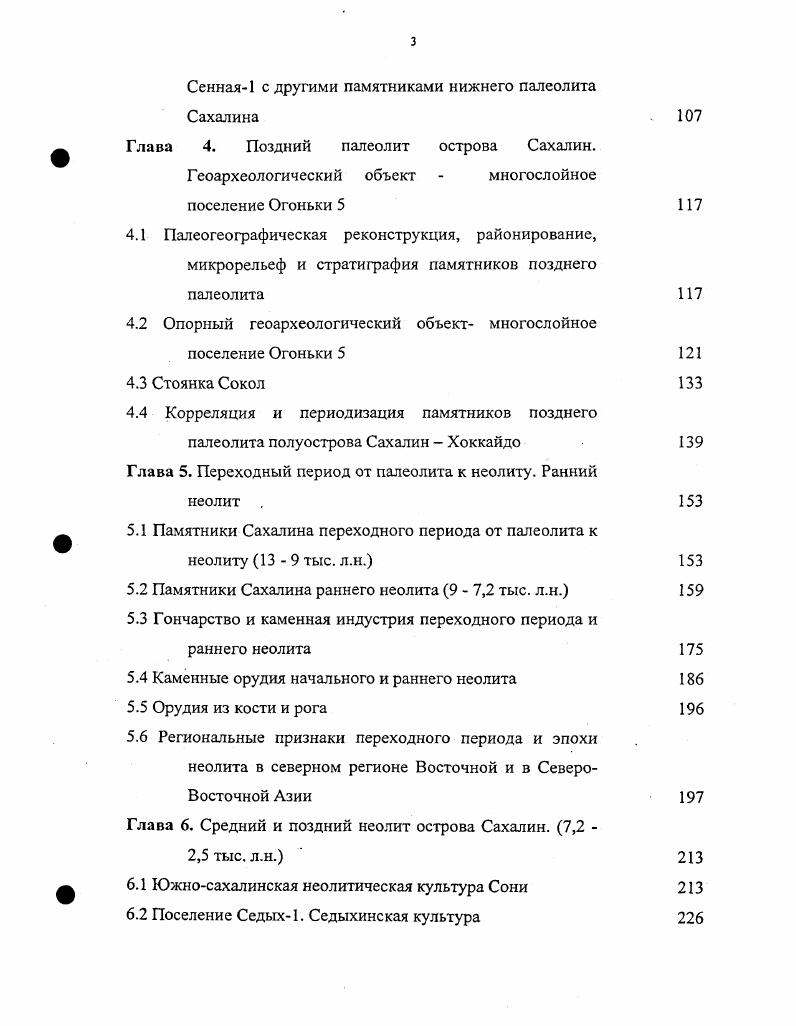 1.2 История археологического исследования острова Сахалин