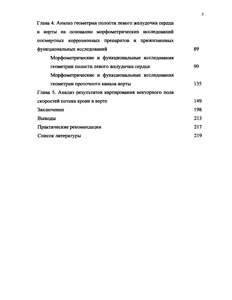 Морфометрические и функциональные исследования геометрии проточного канала аорты 