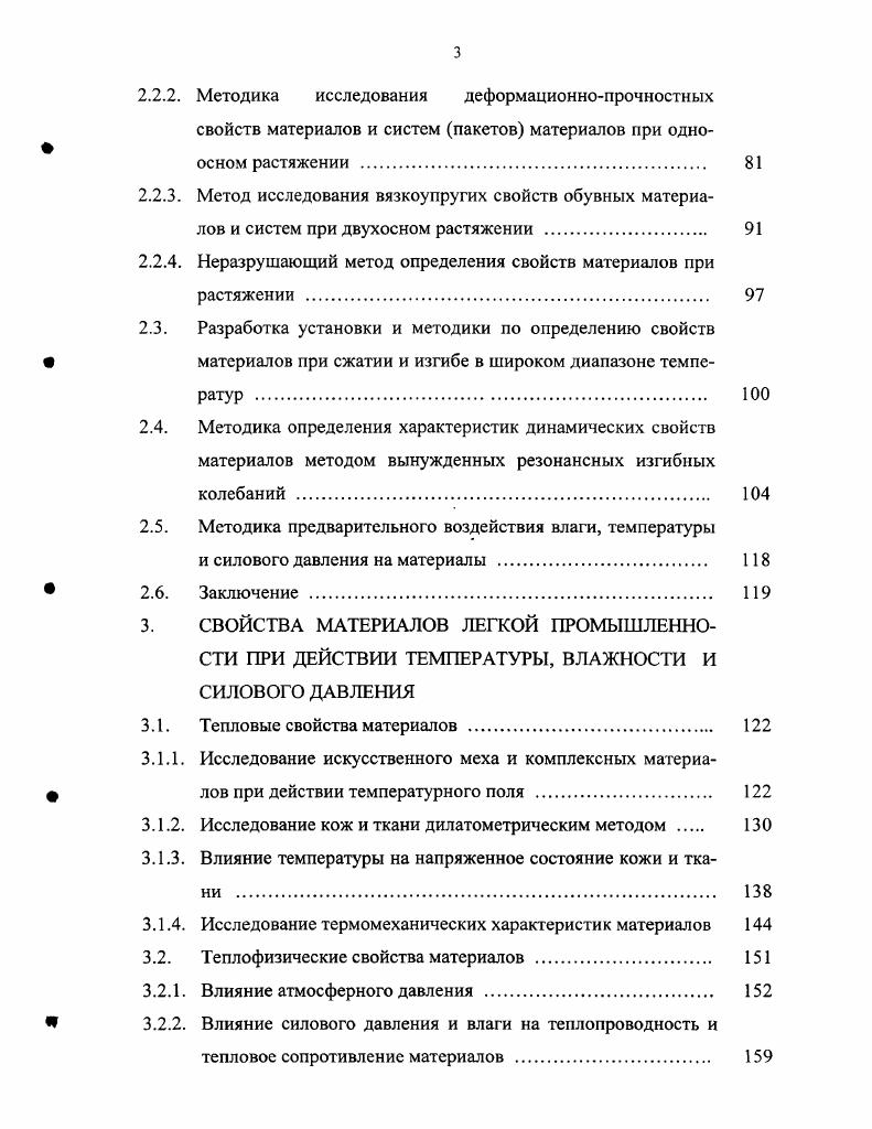  1.2. Классификация структур материалов 