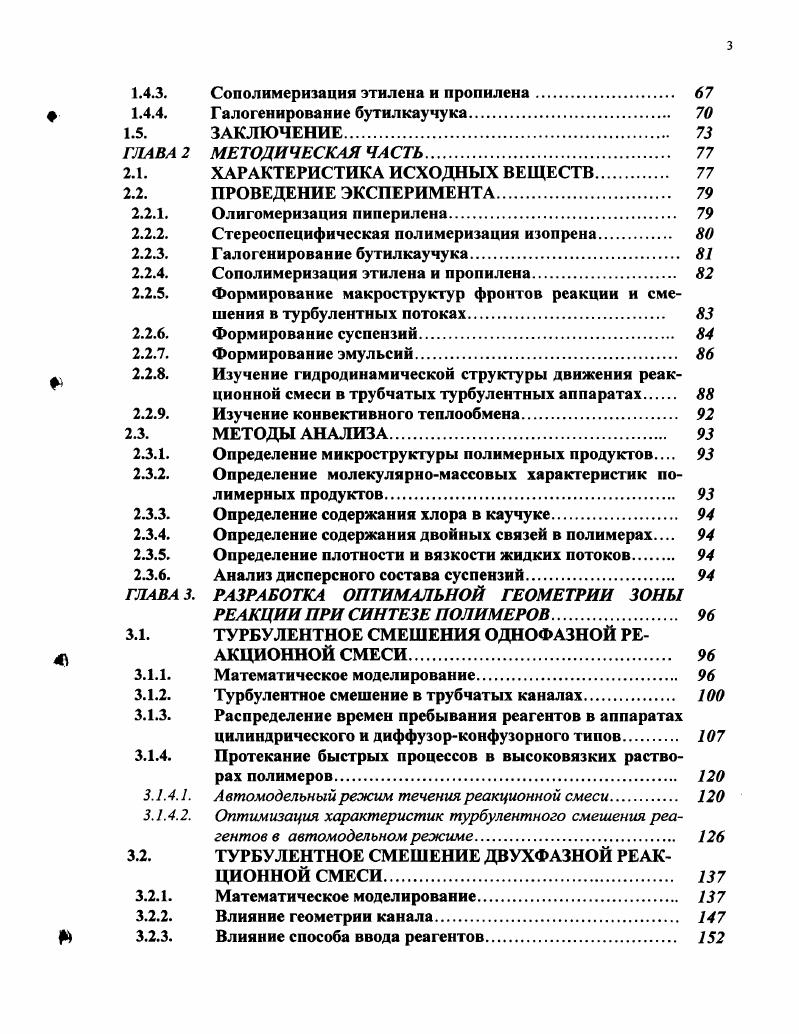 1.1.1. Проблемы поведения быстрых полимеризационных процессов 