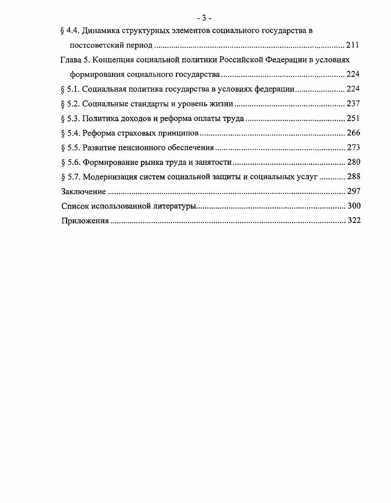 1.1. Социальная политика как фактор развития социального государства