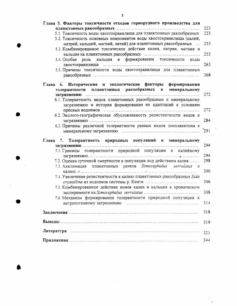 для гидробионтов литературный обзор. 