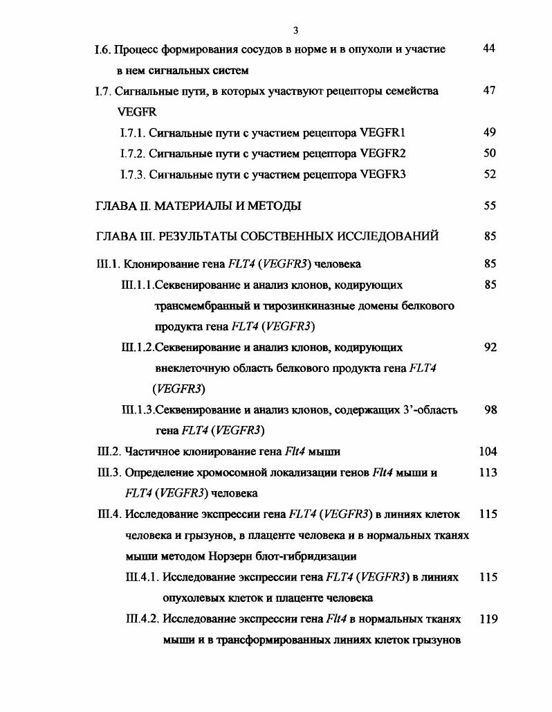 УЕОРАоб характеризуются еще более основными свойствами и проявляют более высокую аффинность в отношении связывания с гепарином. Такие различия в свойствах существенно влияют на биологическую активность изоформ . УБвРАш секретируемый белок, полностью растворимый в кондиционированной среде экспрессирующих эту изоформу клеток. УЕСРА5 также сскретируется из клеток, но при этом значительная его часгь остается в связанном состоянии на клеточной поверхности или во внеклеточном матриксе. Изоформы УЕФАю и УЕСРА6 практически полностью находятся в связанном с внеклеточным матриксом состоянии . Связанные формы УЕСРА могут высвобождаться в результате воздействия таких агентов как сур амин, гепарин, или гепариназа. Тот факт, что гепарин высвобождает более длинные формы УЕСРА, дает основание предположить, что местами их связывания могут быть содержащиеся на клеточной поверхности или во внеклеточном матриксе гепаринсодержащие протеогликаны . Длинные формы УЕСРА могут быть также высвобождены в результате воздействия такой протеазы как плазмин, образующейся в результате расщепления активатором плазминогена протеолигически неактивного плазминогена. Эта протеаза расщепляет УЕСРА 9 или УЕСРА2об в области СООНконца с образованием протеслитического фрагмента с мол. Да, проявляющего активность в качестве мигогена для клеток эндотелия и агента, повышающего проницаемость сосудов. Следовательно, УЕСРА может становиться доступным для клеток эндотелия с помощью по крайней мере 2х различных механизмов как свободный полностью растворимый белок УЕСРА и УЕСРА или в результате активации протеаз и расщепления более длинных изоформ. 